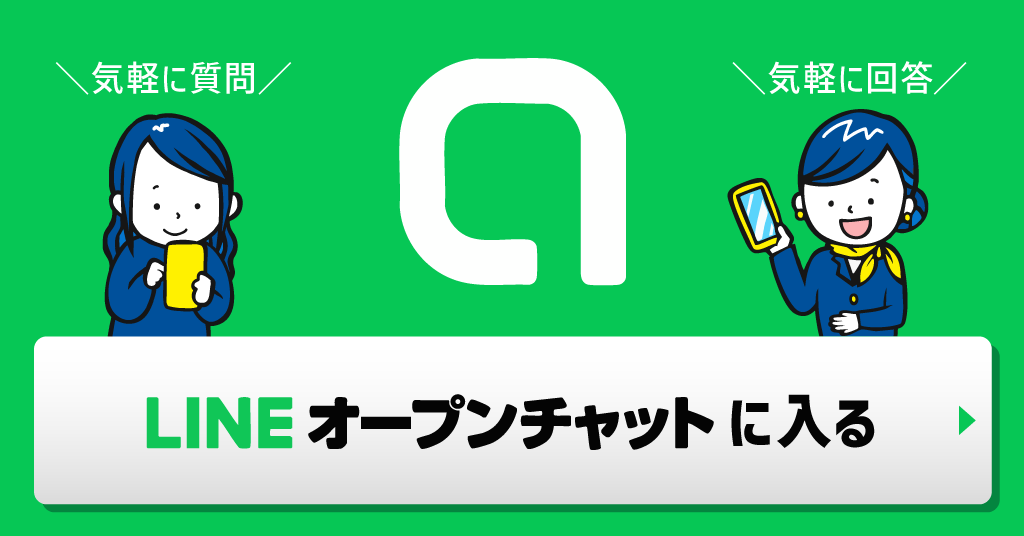 LINEオープンチャット